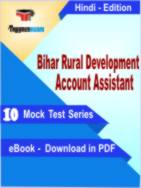Bihar Rural Development Account Assistant Test PDF Book In Hindi - Mock Test/Practice Set