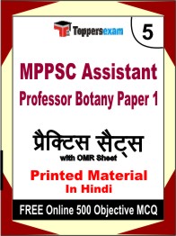 MPPSC Assistant Professor Botany Paper 1 Exam Book in Hindi - Mock Test / Practice Set