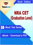 NRA CET (Graduation Level) Test PDF Book In Hindi - Mock Test/Practice Set