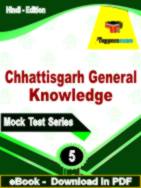 Chhattisgarh General Knowledge Test  PDF Book In Hindi - Practice Set