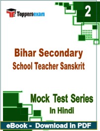 Bihar Secondary School Teacher Sanskrit Exam PDF Book In Hindi - Question Paper