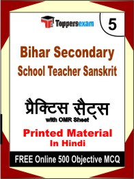 Bihar Secondary School Teacher Sanskrit Exam Book in Hindi - Mock Test / Practice Set