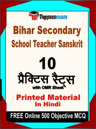 Bihar Secondary School Teacher Sanskrit Exam Book in Hindi - Practice Set