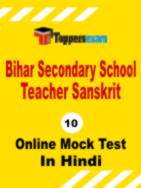 Bihar Secondary School Teacher Sanskrit Practice Set