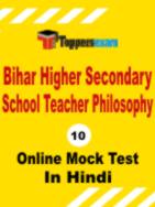 Bihar Higher Secondary School Teacher Philosophy Practice Set