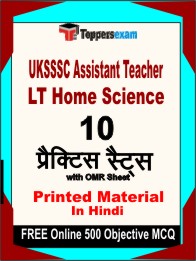 UKSSSC Assistant Teacher LT Music Book in Hindi - Practice Set