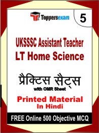 UKSSSC Assistant Teacher LT Music Book in Hindi - Mock Test / Practice Set