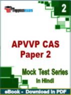 APVVP CAS Paper 2 Test PDF Book In Hindi - Question Paper