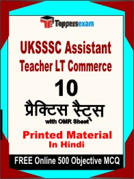 UKSSSC Assistant Teacher LT Commerce Book in Hindi - Practice Set