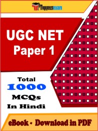UGC NET Paper 1 Exam PDF Book In Hindi - MCQ / Objective Questions