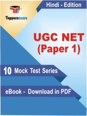 UGC NET Paper 1 Exam PDF Book In Hindi - Mock Test/Practice Set