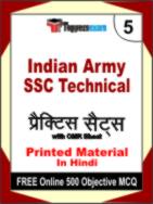 Indian Army SSC Technical Test Book in Hindi - Mock Test / Practice Set