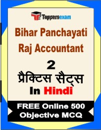 Bihar Panchayati Raj Accountant Exam Book in Hindi - Question Paper / Practice Set