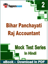 Bihar Panchayati Raj Accountant Exam PDF Book In Hindi - Question Paper