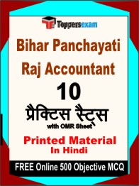 Bihar Panchayati Raj Accountant Exam Book in Hindi - Practice Set