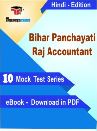 Bihar Panchayati Raj Accountant Exam PDF Book In Hindi - Mock Test/Practice Set
