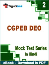 CGPEB DEO Exam PDF Book In Hindi - Question Paper