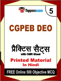 CGPEB DEO Exam Book in Hindi - Mock Test / Practice Set