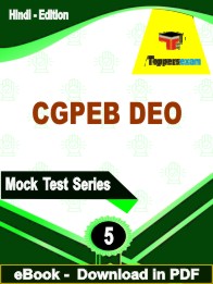 CGPEB DEO Exam  PDF Book In Hindi - Practice Set