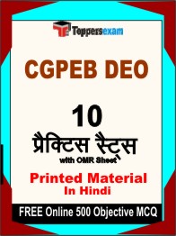 CGPEB DEO Exam Book in Hindi - Practice Set