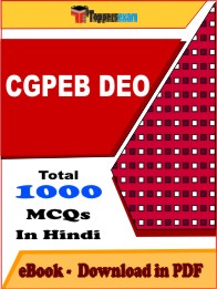 CGPEB DEO Exam PDF Book In Hindi - MCQ / Objective Questions