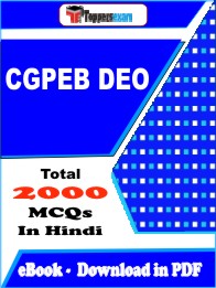 CGPEB DEO Exam MCQ Book PDF in Hindi : Important Question