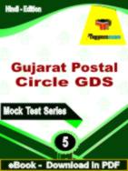 Gujarat Postal Circle GDS Test  PDF Book In Hindi - Practice Set
