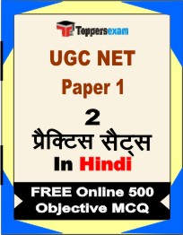 UGC NET Paper 1 Exam Book in Hindi - Question Paper / Practice Set