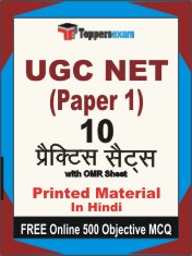 UGC NET Paper 1 Exam Book in Hindi - Practice Set