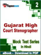 Gujarat High Court Stenographer Test PDF Book In Hindi - Question Paper