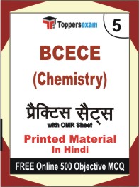 BCECE (Chemistry) Exam Book in Hindi - Mock Test / Practice Set