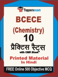 BCECE (Chemistry) Exam Book in Hindi - Practice Set