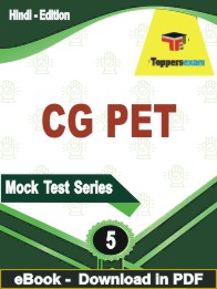 CG PET Exam  PDF Book In Hindi - Practice Set