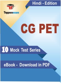 CG PET Exam PDF Book In Hindi - Mock Test/Practice Set