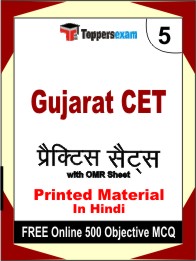 Gujarat CET Book in Hindi - Mock Test / Practice Set