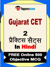 Gujarat CET Book in Hindi - Question Paper / Practice Set