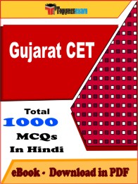 Gujarat CET PDF Book In Hindi - MCQ / Objective Questions