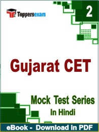 Gujarat CET PDF Book In Hindi - Question Paper