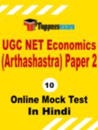 UGC NET Economics Practice Set in Hindi
