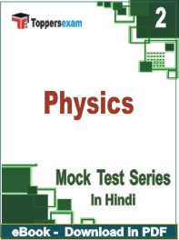 Physics Exam PDF Book In Hindi - Question Paper