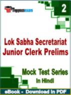 Lok Sabha Secretariat Junior Clerk Prelims Test PDF Book In Hindi - Question Paper