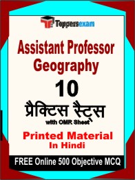 Assistant Professor Geography Book in Hindi - Practice Set