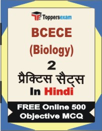BCECE (Biology) Exam Book in Hindi - Question Paper / Practice Set