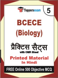 BCECE (Biology) Exam Book in Hindi - Mock Test / Practice Set