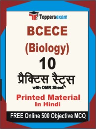 BCECE (Biology) Exam Book in Hindi - Practice Set
