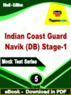 Indian Coast Guard Navik (DB) Stage-1 Test  PDF Book In Hindi - Practice Set
