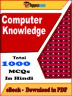 Computer Knowledge PDF Book In Hindi - MCQ / Objective Questions