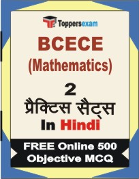 BCECE (Mathematics) Exam Book in Hindi - Question Paper / Practice Set