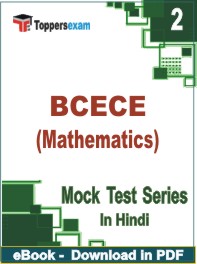 BCECE (Mathematics) Exam PDF Book In Hindi - Question Paper
