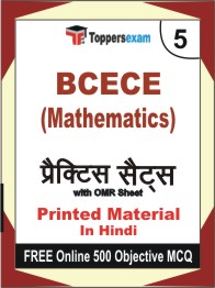 BCECE (Mathematics) Exam Book in Hindi - Mock Test / Practice Set